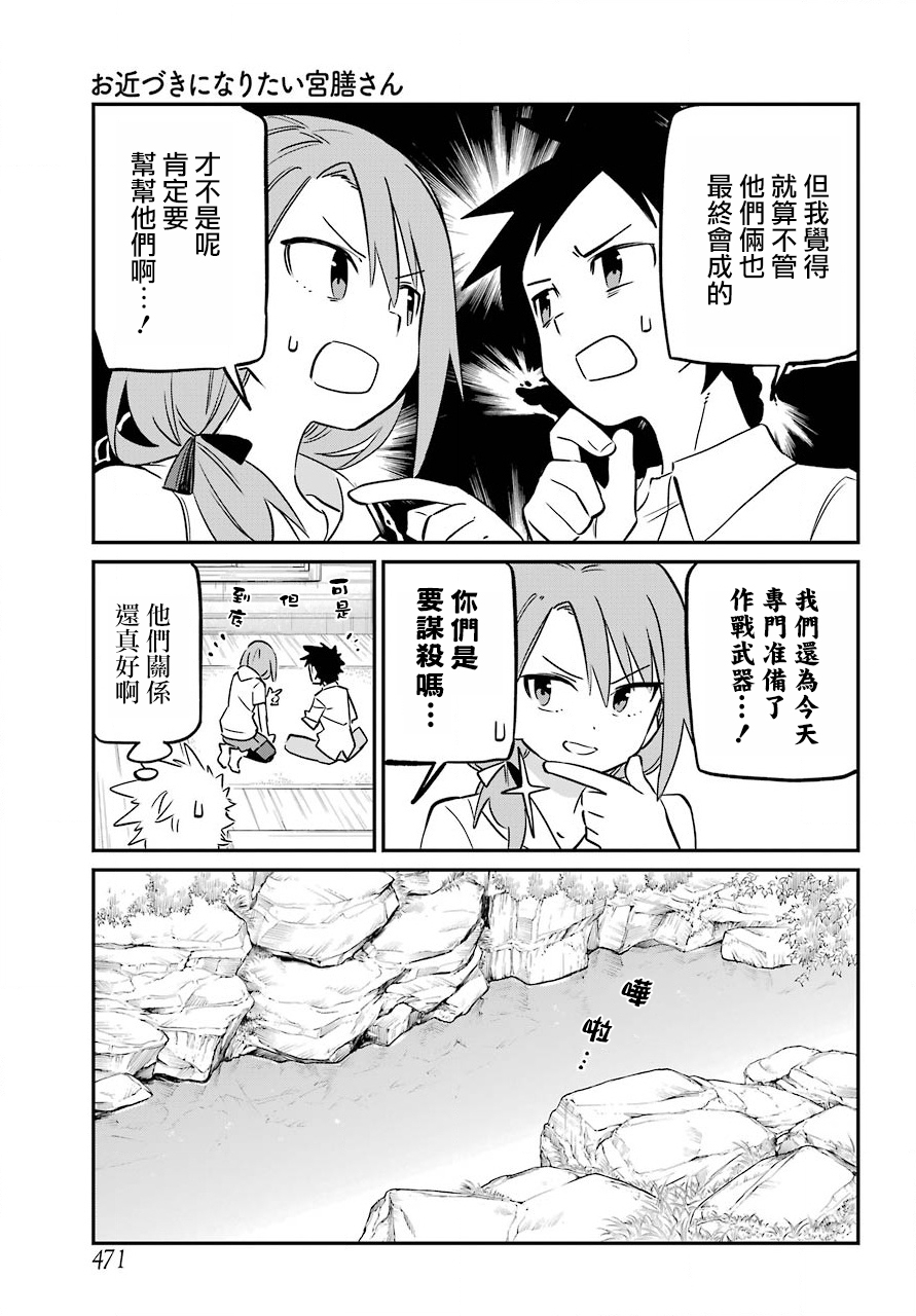 宫膳同学也想认识我韩漫全集-第09话无删减无遮挡章节图片 