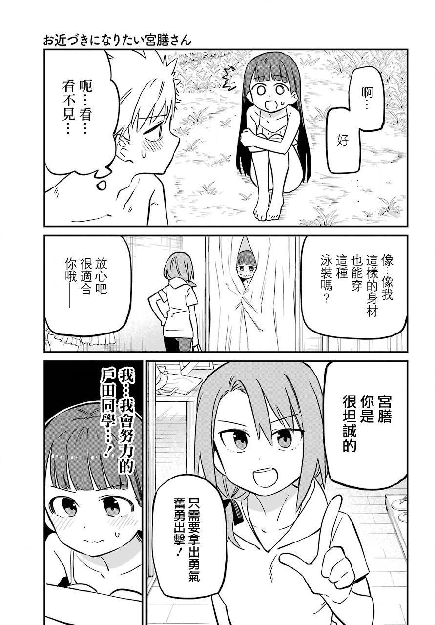 宫膳同学也想认识我韩漫全集-第09话无删减无遮挡章节图片 