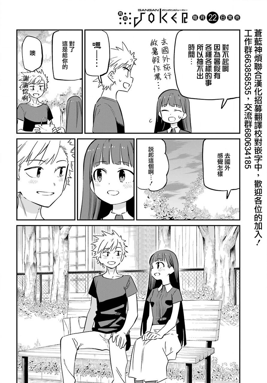 宫膳同学也想认识我韩漫全集-第11话无删减无遮挡章节图片 