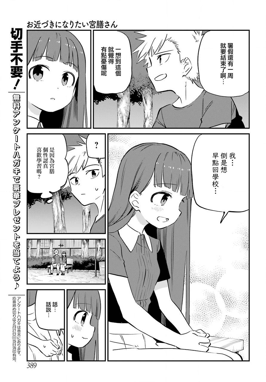 宫膳同学也想认识我韩漫全集-第11话无删减无遮挡章节图片 