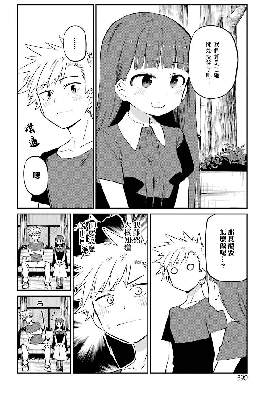 宫膳同学也想认识我韩漫全集-第11话无删减无遮挡章节图片 