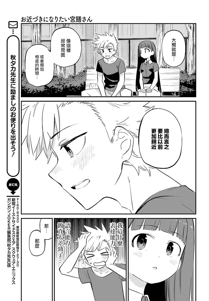 宫膳同学也想认识我韩漫全集-第11话无删减无遮挡章节图片 