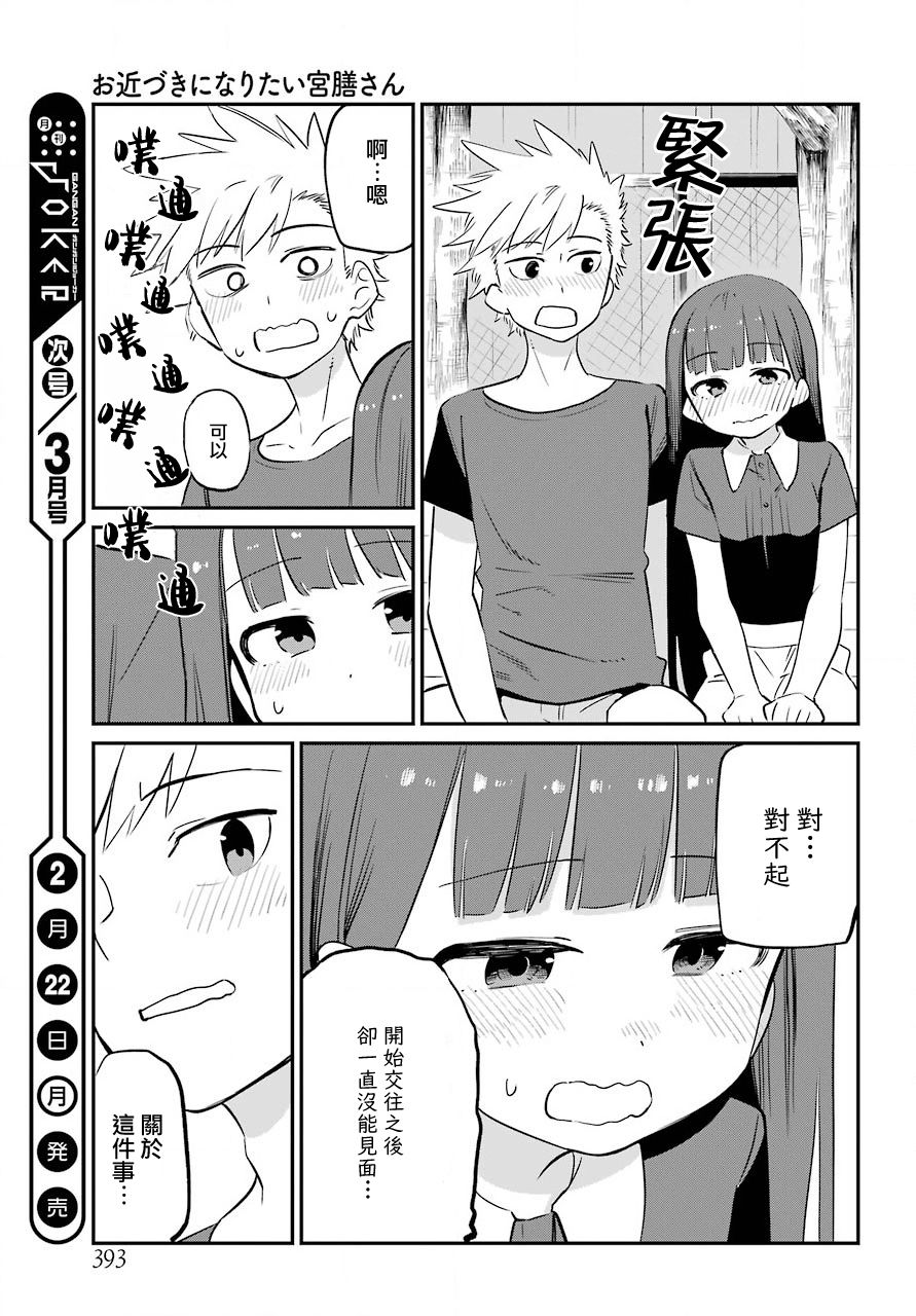 宫膳同学也想认识我韩漫全集-第11话无删减无遮挡章节图片 