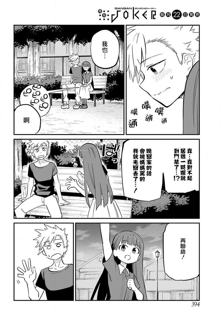宫膳同学也想认识我韩漫全集-第11话无删减无遮挡章节图片 