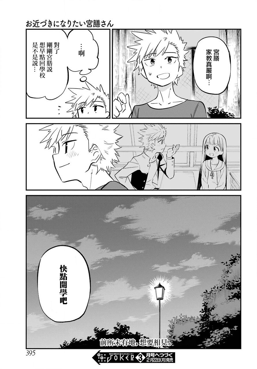 宫膳同学也想认识我韩漫全集-第11话无删减无遮挡章节图片 