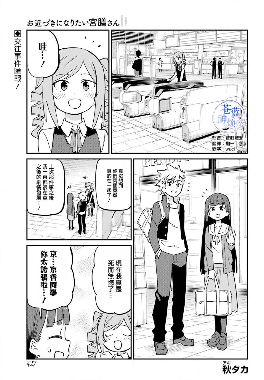宫膳同学也想认识我韩漫全集-第13话无删减无遮挡章节图片 