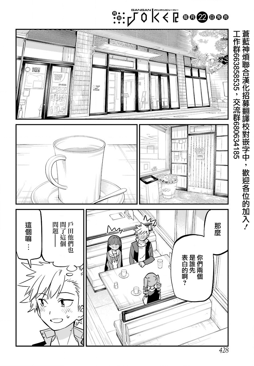 宫膳同学也想认识我韩漫全集-第13话无删减无遮挡章节图片 