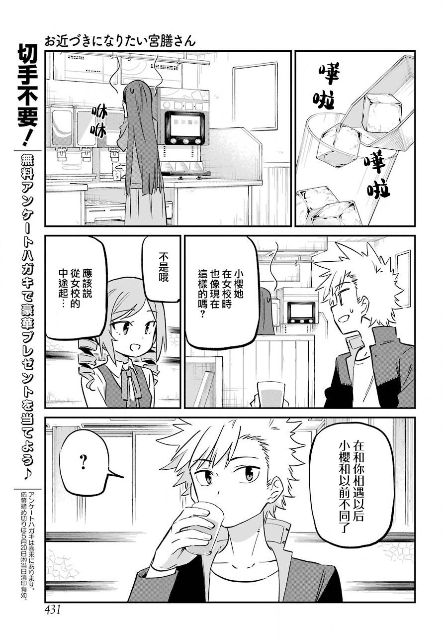 宫膳同学也想认识我韩漫全集-第13话无删减无遮挡章节图片 