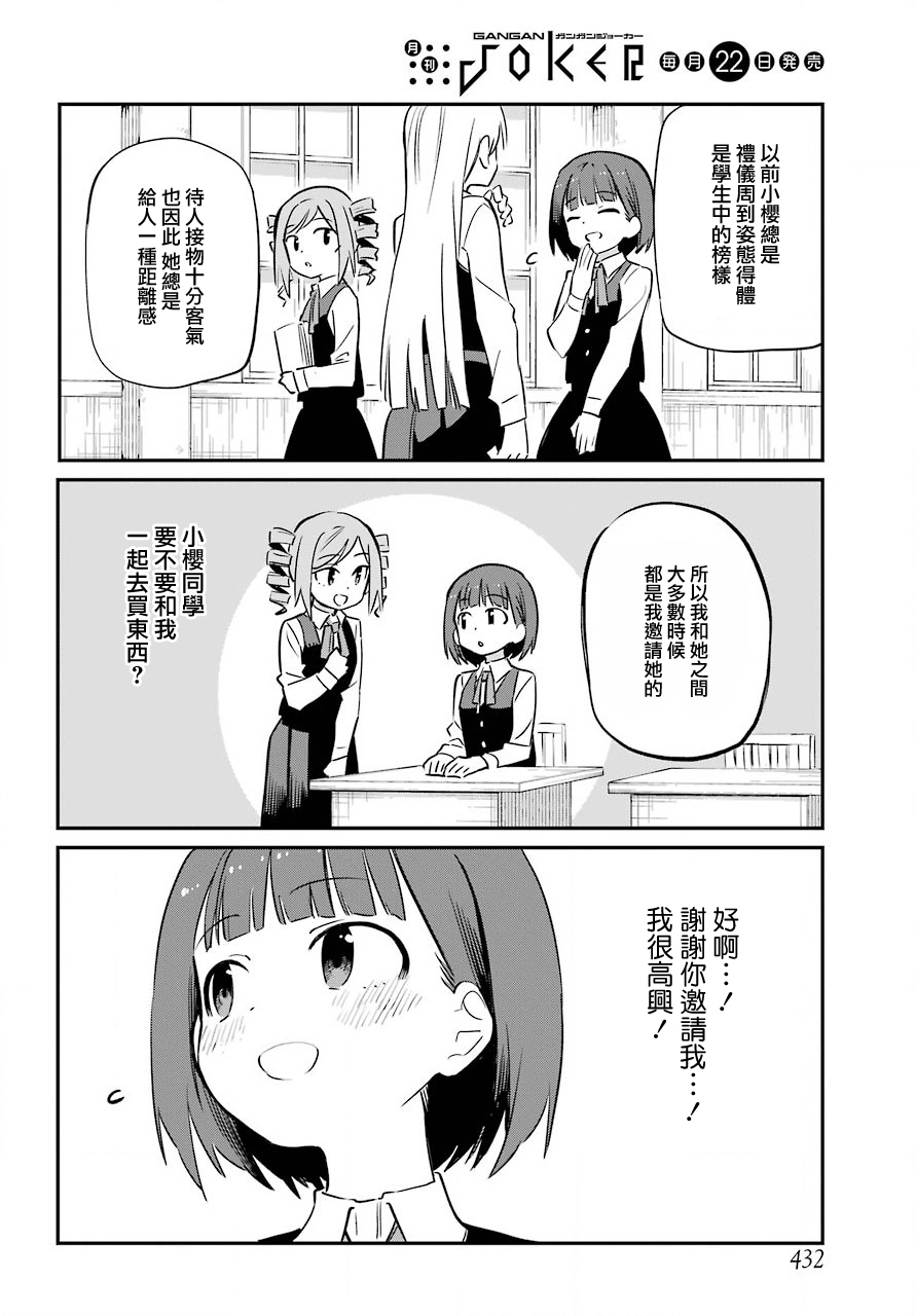 宫膳同学也想认识我韩漫全集-第13话无删减无遮挡章节图片 