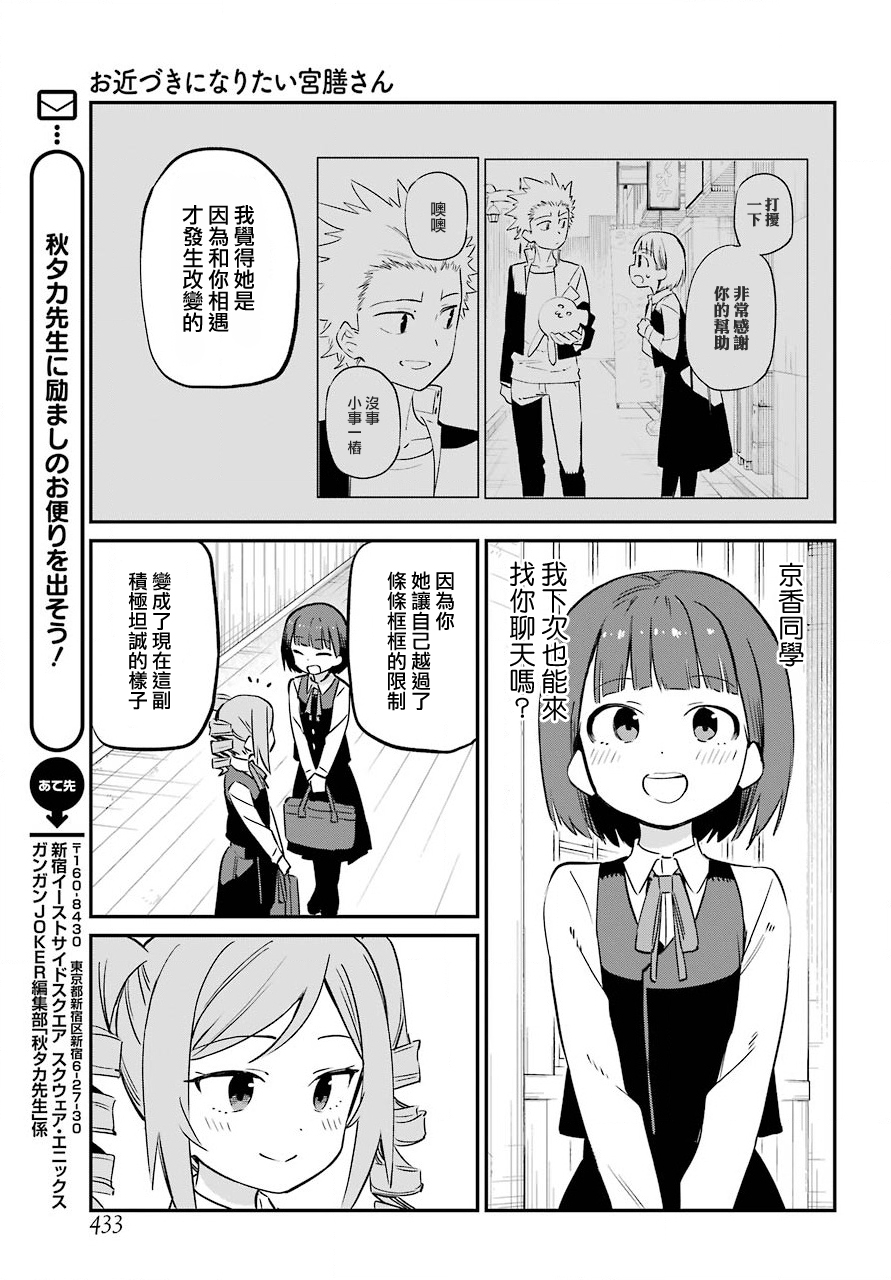 宫膳同学也想认识我韩漫全集-第13话无删减无遮挡章节图片 