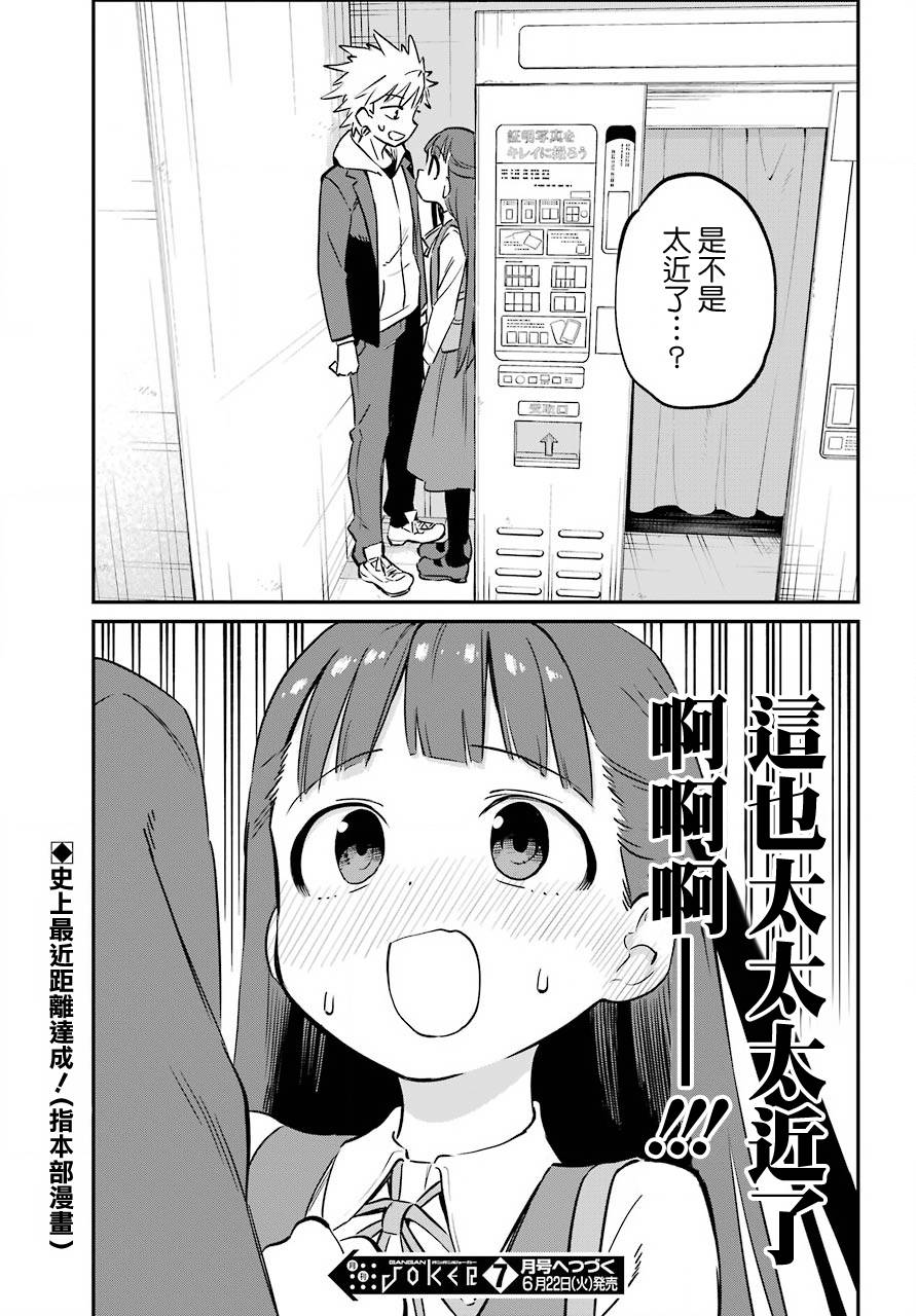 宫膳同学也想认识我韩漫全集-第14话无删减无遮挡章节图片 