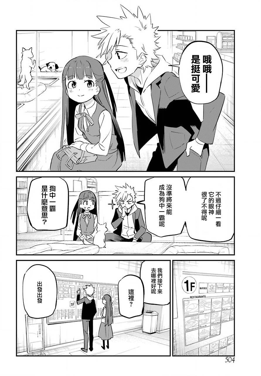 宫膳同学也想认识我韩漫全集-第14话无删减无遮挡章节图片 