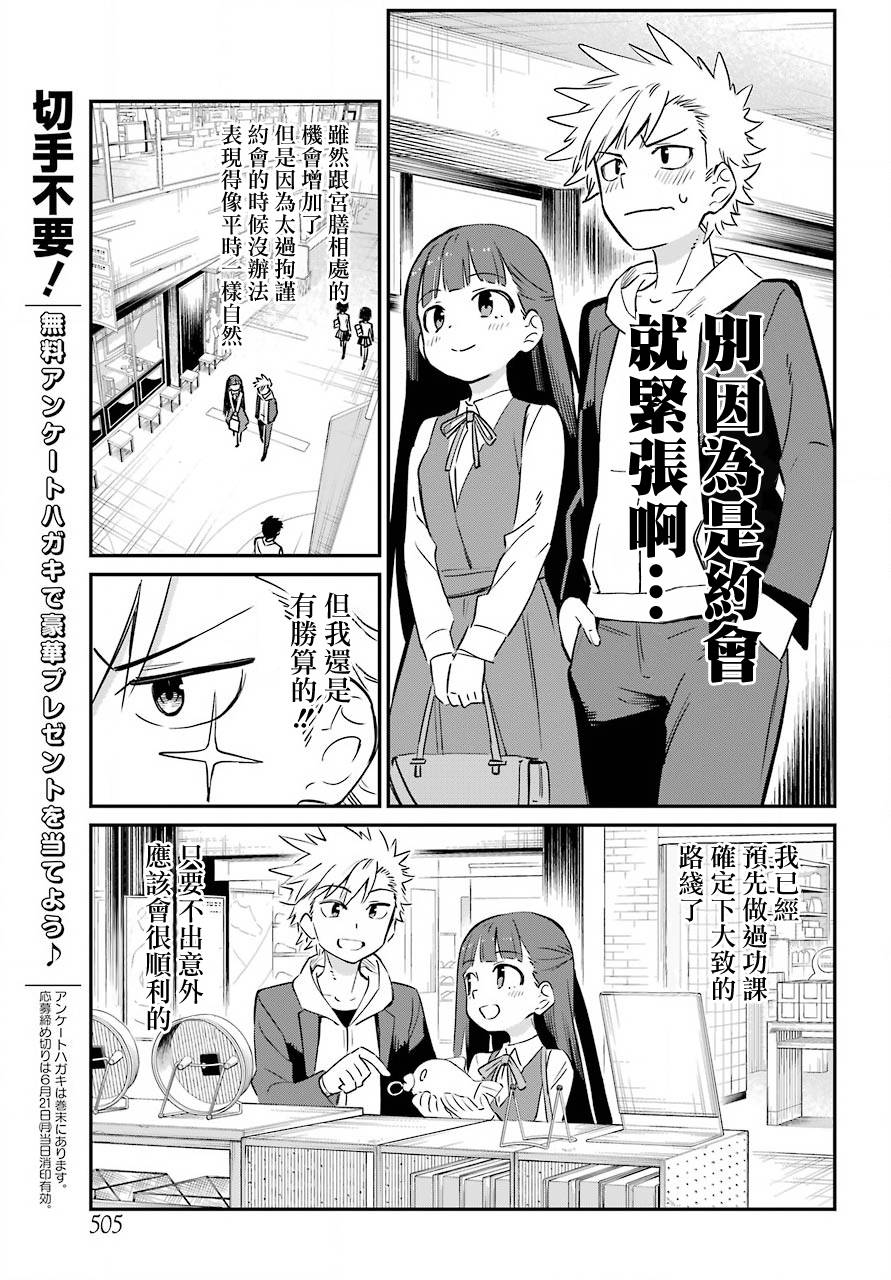 宫膳同学也想认识我韩漫全集-第14话无删减无遮挡章节图片 