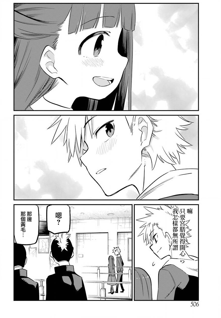 宫膳同学也想认识我韩漫全集-第14话无删减无遮挡章节图片 