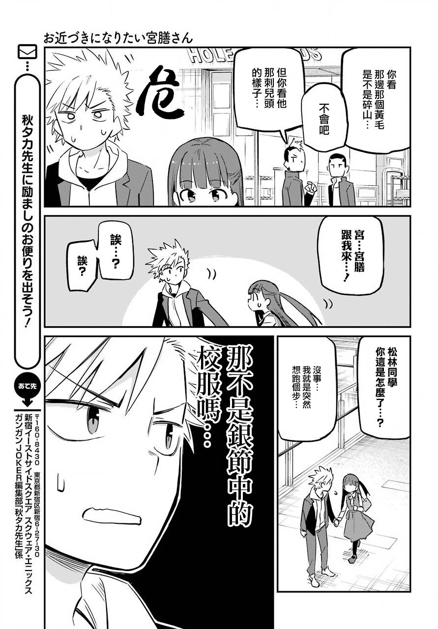 宫膳同学也想认识我韩漫全集-第14话无删减无遮挡章节图片 