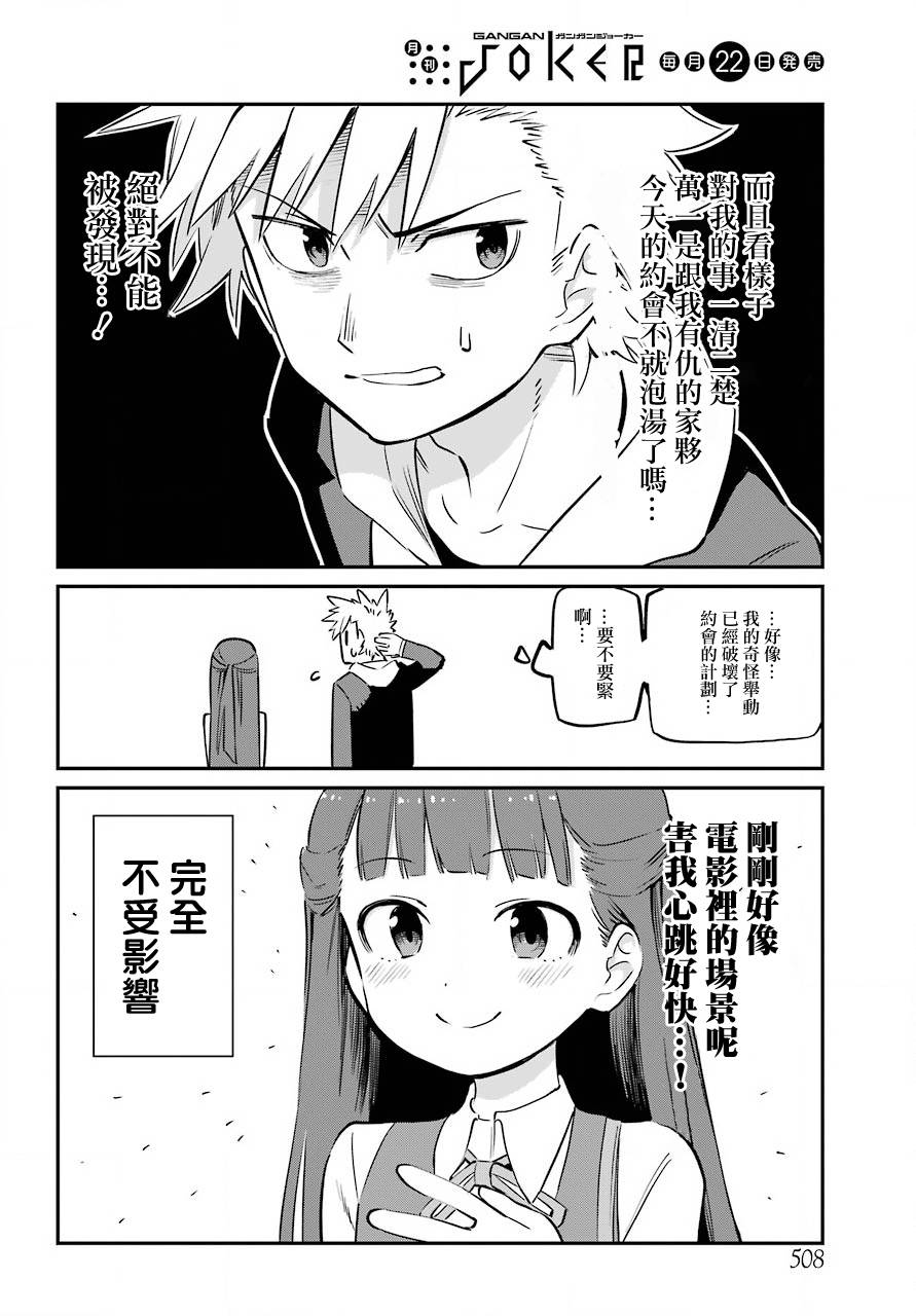 宫膳同学也想认识我韩漫全集-第14话无删减无遮挡章节图片 