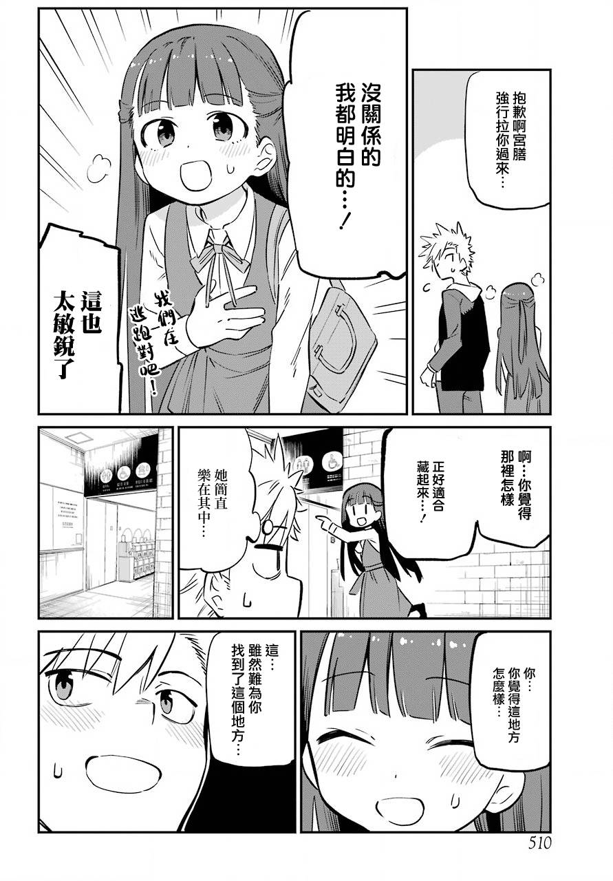 宫膳同学也想认识我韩漫全集-第14话无删减无遮挡章节图片 