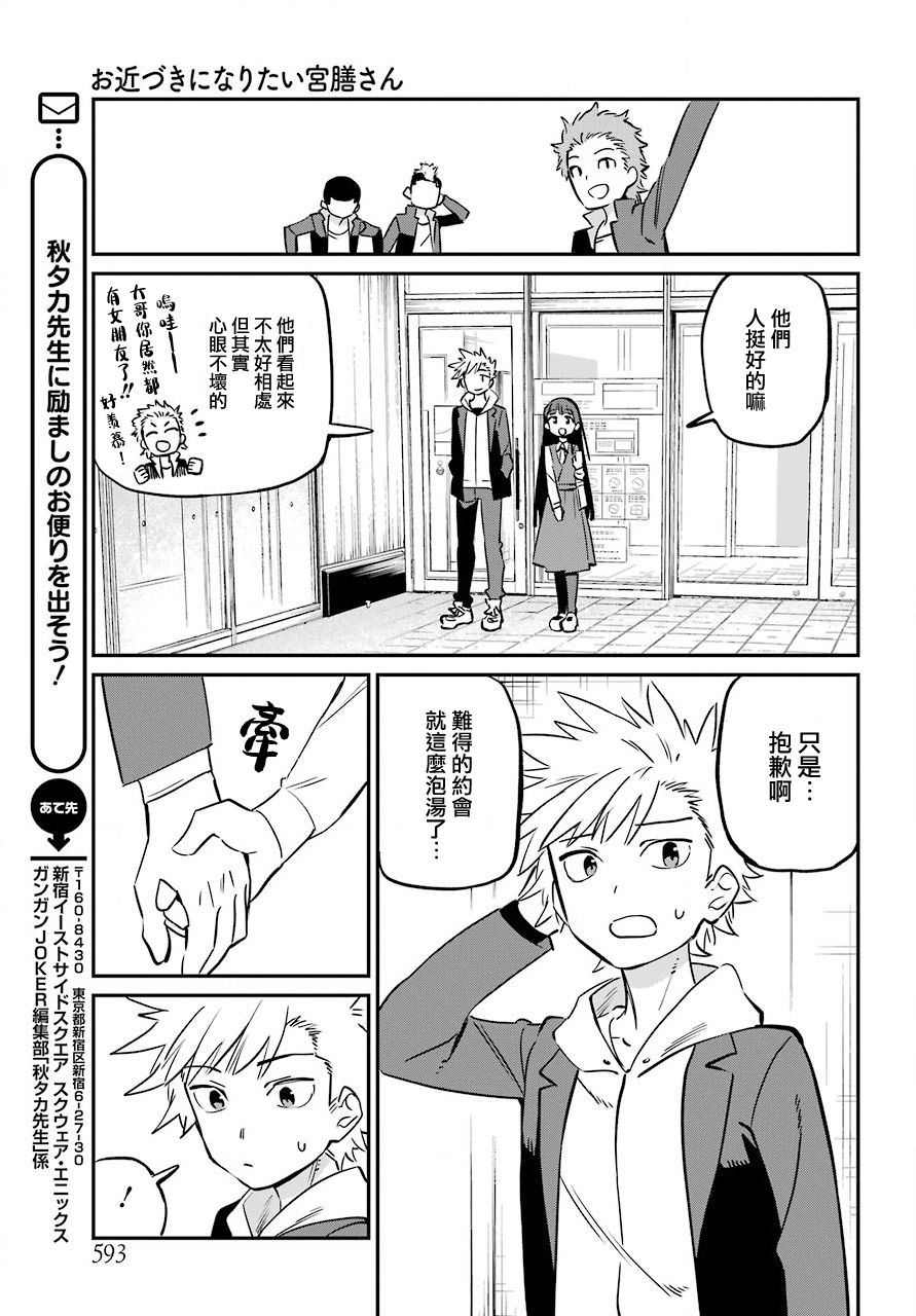 宫膳同学也想认识我韩漫全集-第15话无删减无遮挡章节图片 