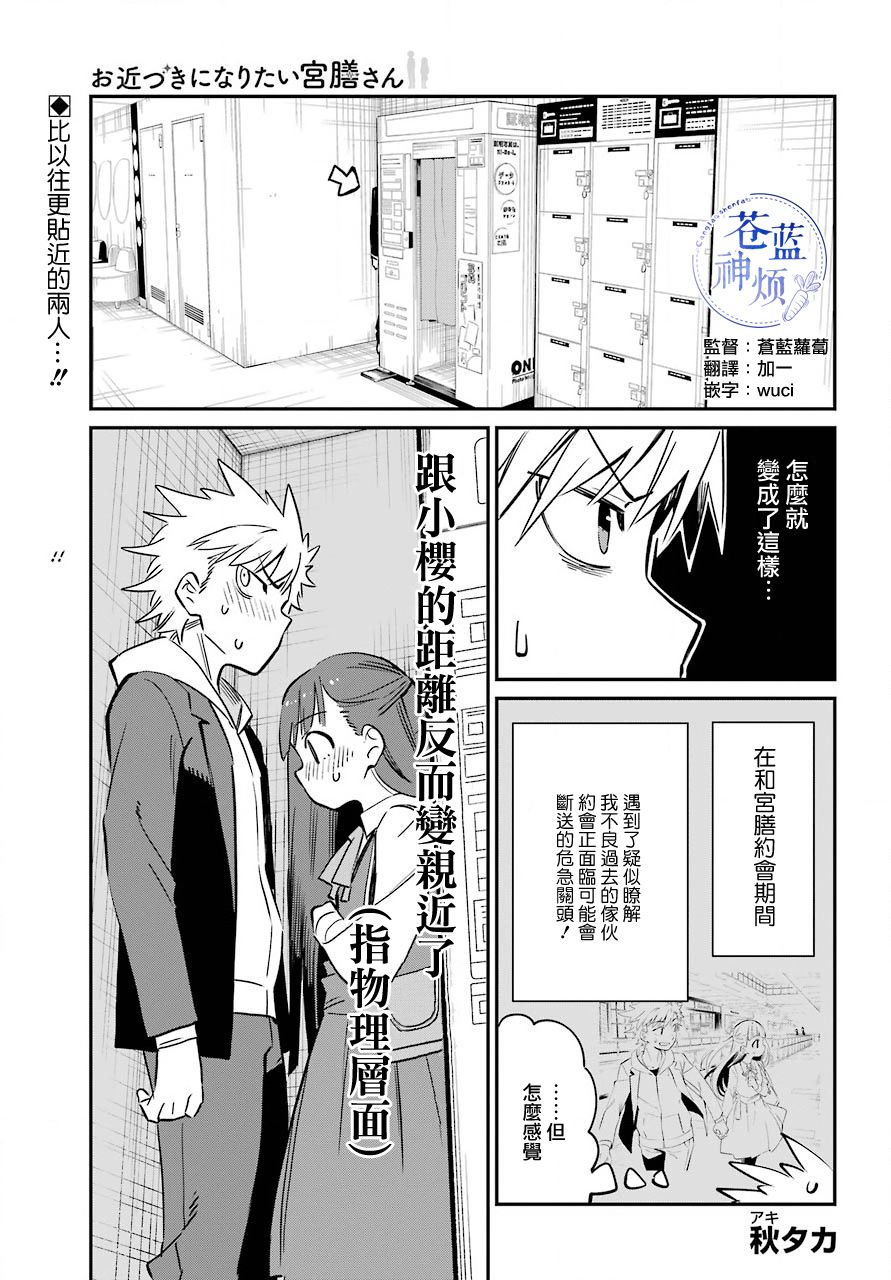 宫膳同学也想认识我韩漫全集-第15话无删减无遮挡章节图片 
