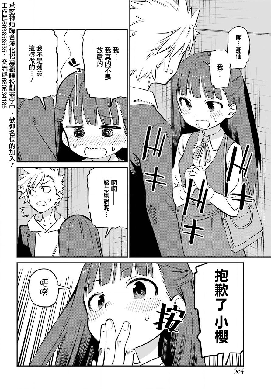 宫膳同学也想认识我韩漫全集-第15话无删减无遮挡章节图片 