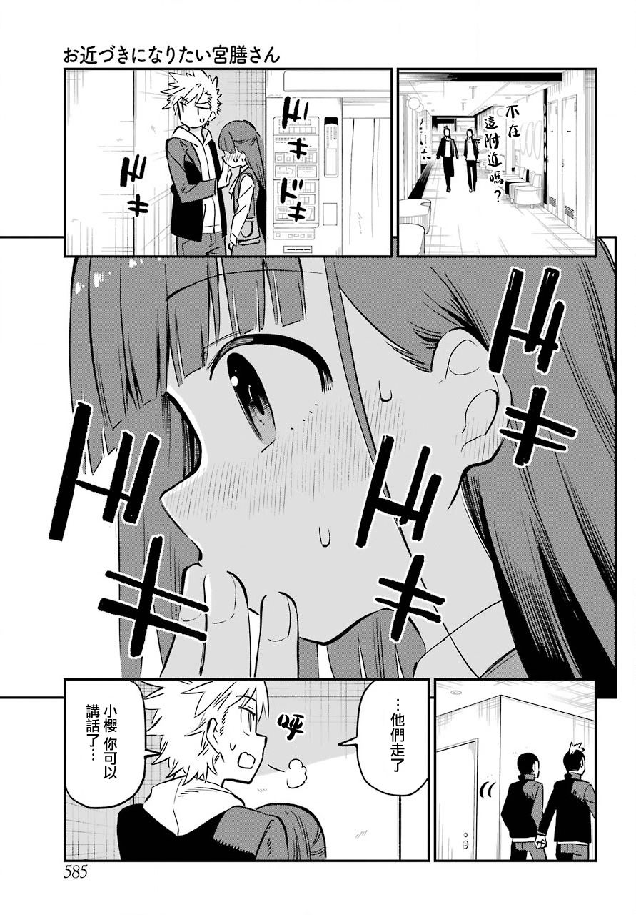 宫膳同学也想认识我韩漫全集-第15话无删减无遮挡章节图片 