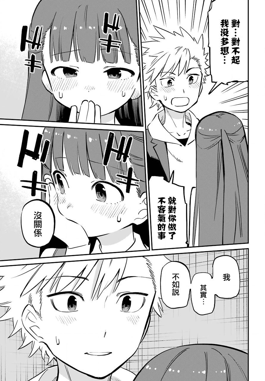 宫膳同学也想认识我韩漫全集-第15话无删减无遮挡章节图片 