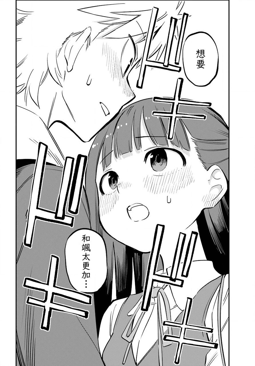 宫膳同学也想认识我韩漫全集-第15话无删减无遮挡章节图片 