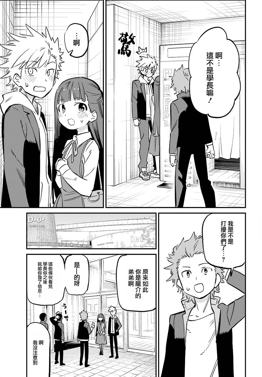 宫膳同学也想认识我韩漫全集-第15话无删减无遮挡章节图片 