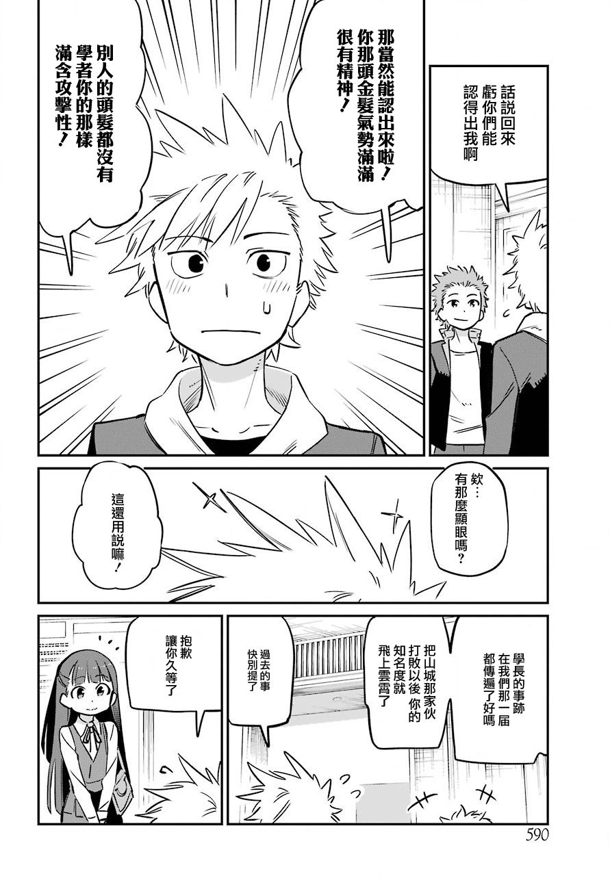 宫膳同学也想认识我韩漫全集-第15话无删减无遮挡章节图片 