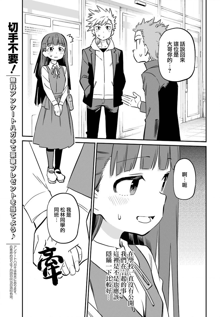 宫膳同学也想认识我韩漫全集-第15话无删减无遮挡章节图片 