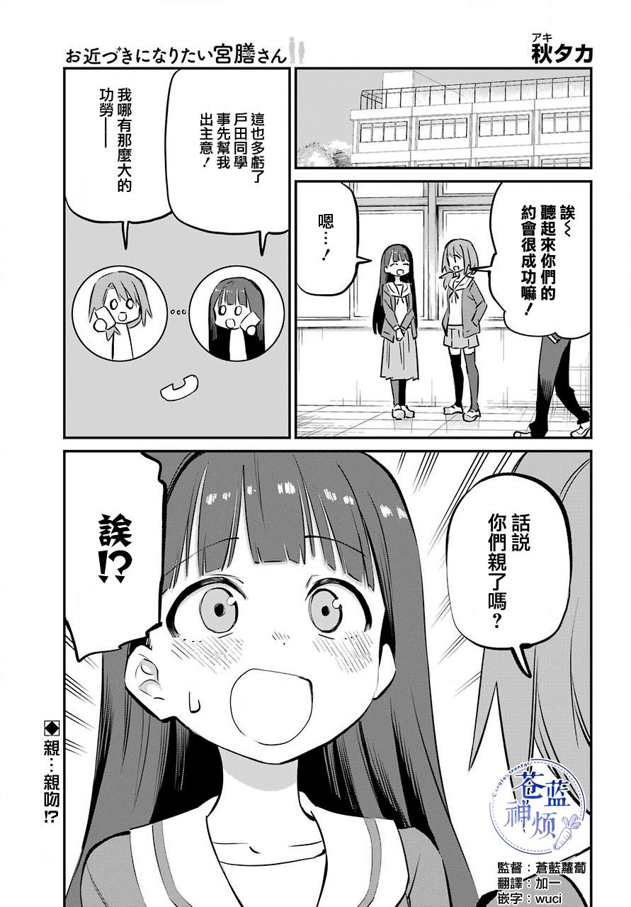 宫膳同学也想认识我韩漫全集-第16话无删减无遮挡章节图片 