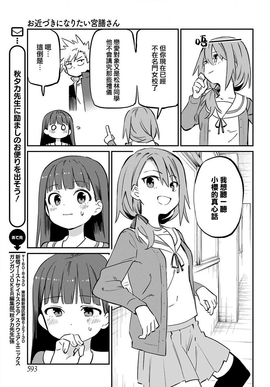 宫膳同学也想认识我韩漫全集-第16话无删减无遮挡章节图片 
