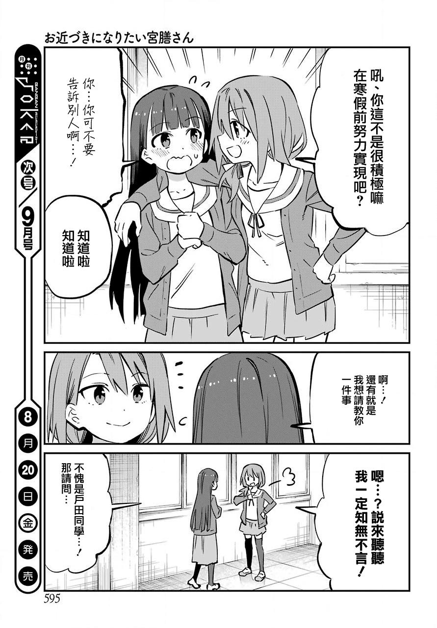 宫膳同学也想认识我韩漫全集-第16话无删减无遮挡章节图片 