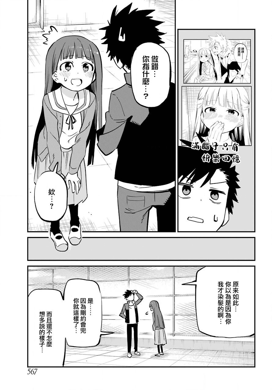 宫膳同学也想认识我韩漫全集-第17话无删减无遮挡章节图片 