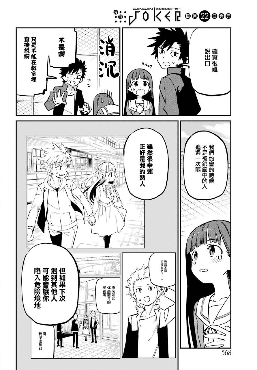 宫膳同学也想认识我韩漫全集-第17话无删减无遮挡章节图片 