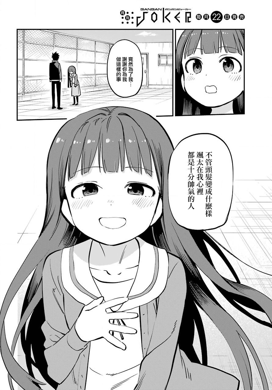 宫膳同学也想认识我韩漫全集-第17话无删减无遮挡章节图片 