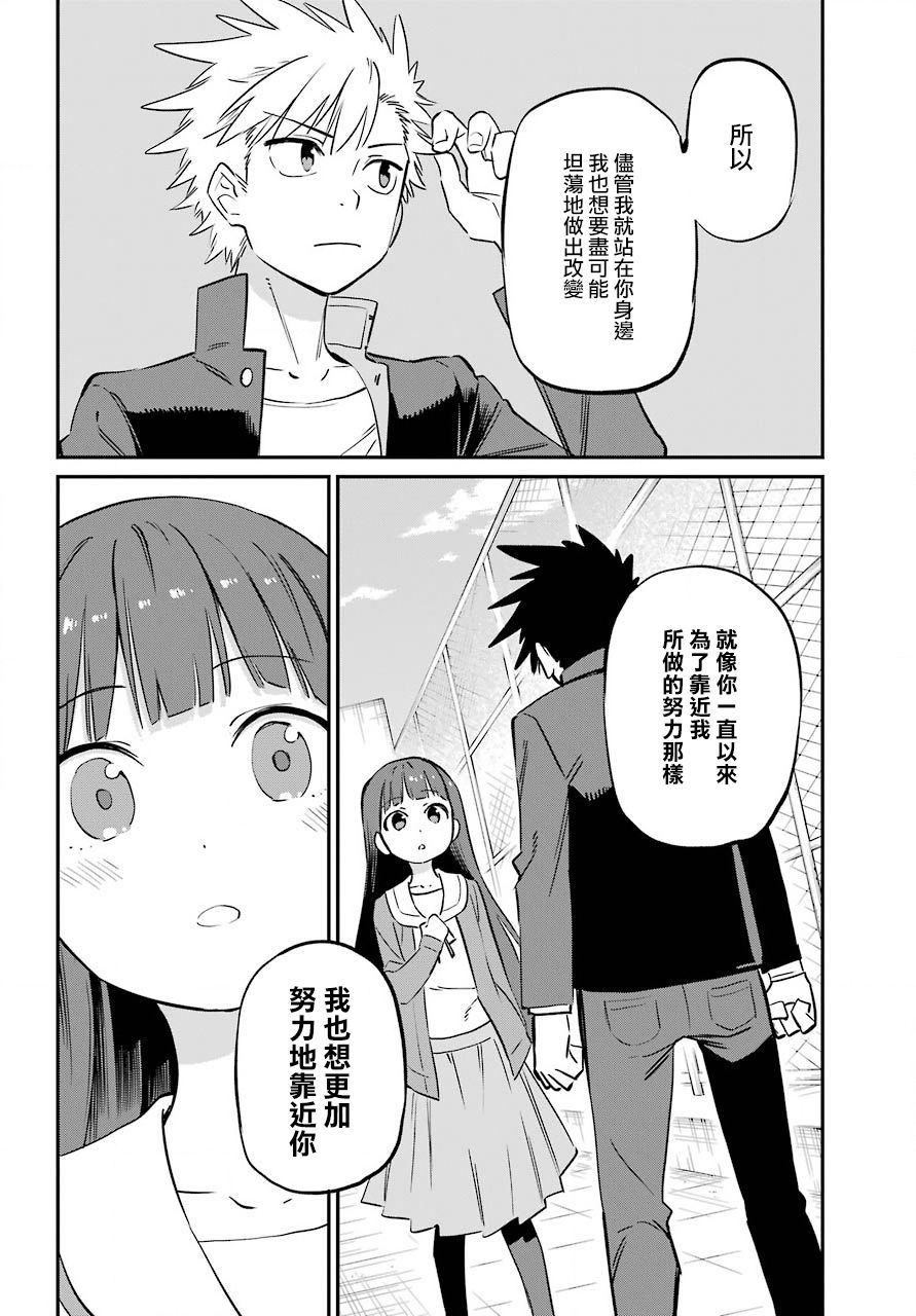 宫膳同学也想认识我韩漫全集-第17话无删减无遮挡章节图片 