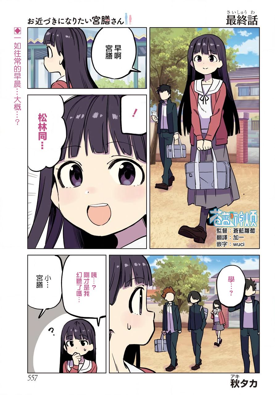 宫膳同学也想认识我韩漫全集-第17话无删减无遮挡章节图片 