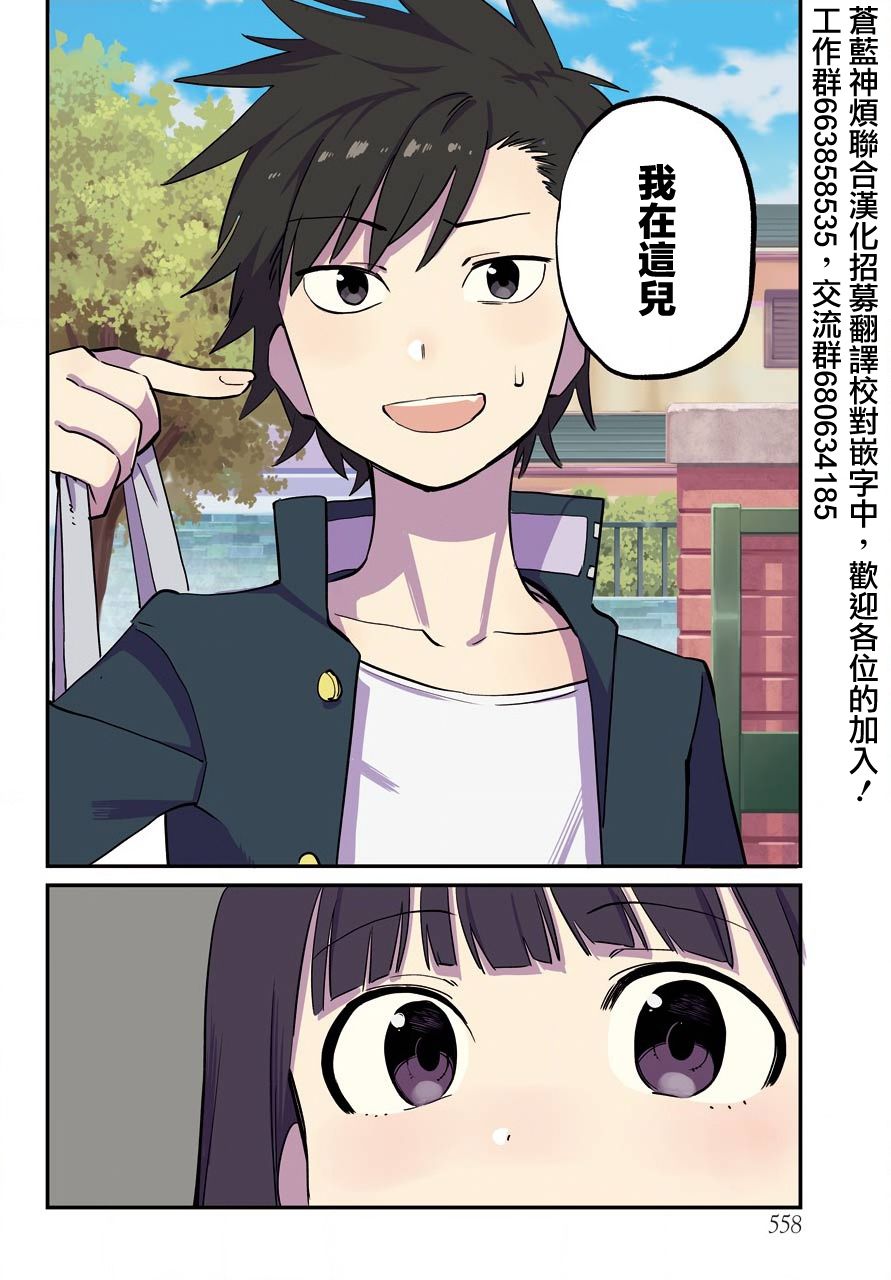 宫膳同学也想认识我韩漫全集-第17话无删减无遮挡章节图片 