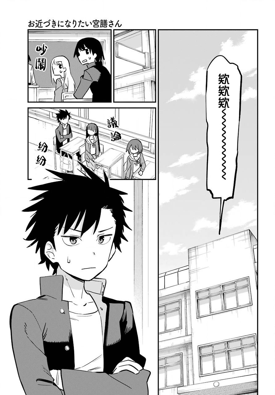 宫膳同学也想认识我韩漫全集-第17话无删减无遮挡章节图片 
