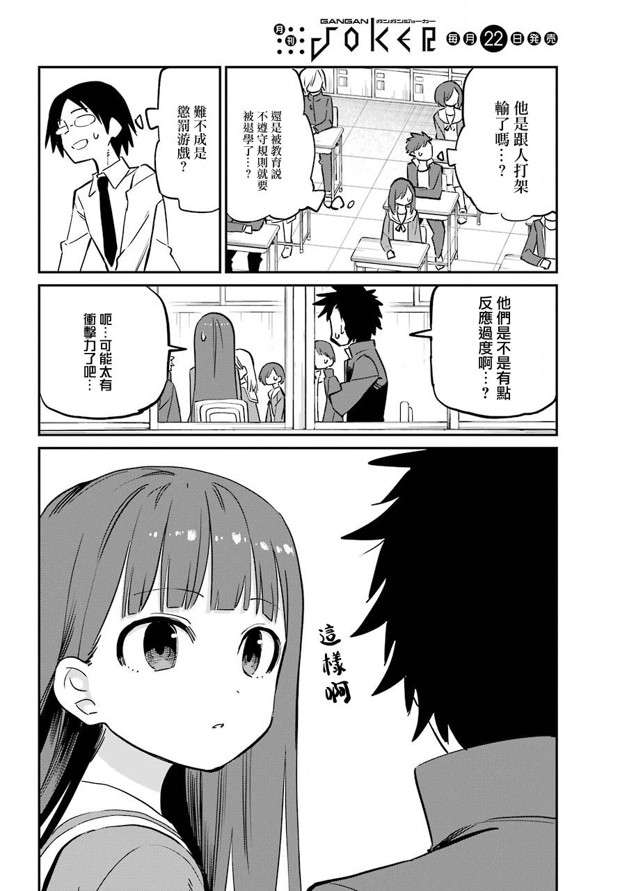 宫膳同学也想认识我韩漫全集-第17话无删减无遮挡章节图片 