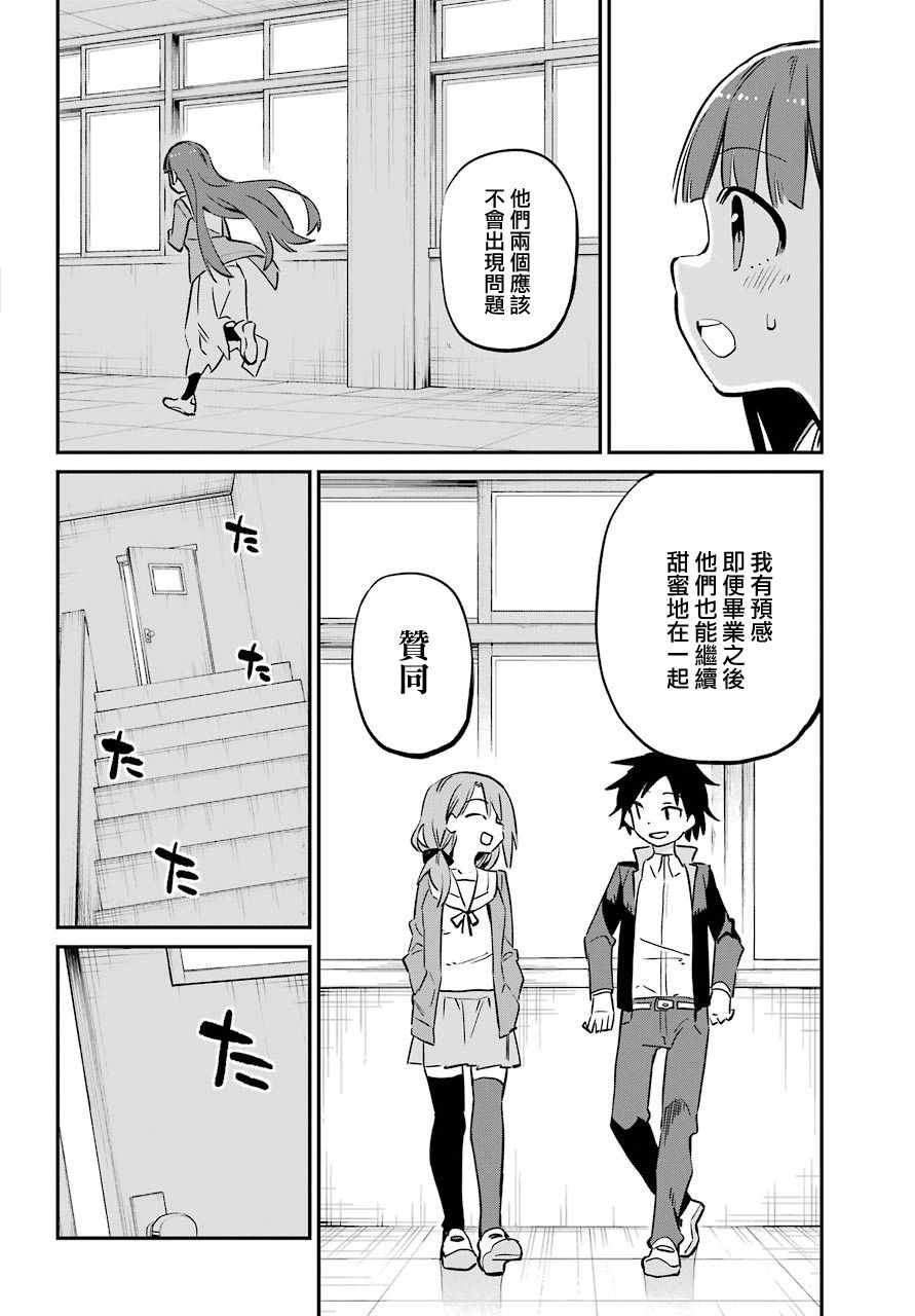宫膳同学也想认识我韩漫全集-第17话无删减无遮挡章节图片 