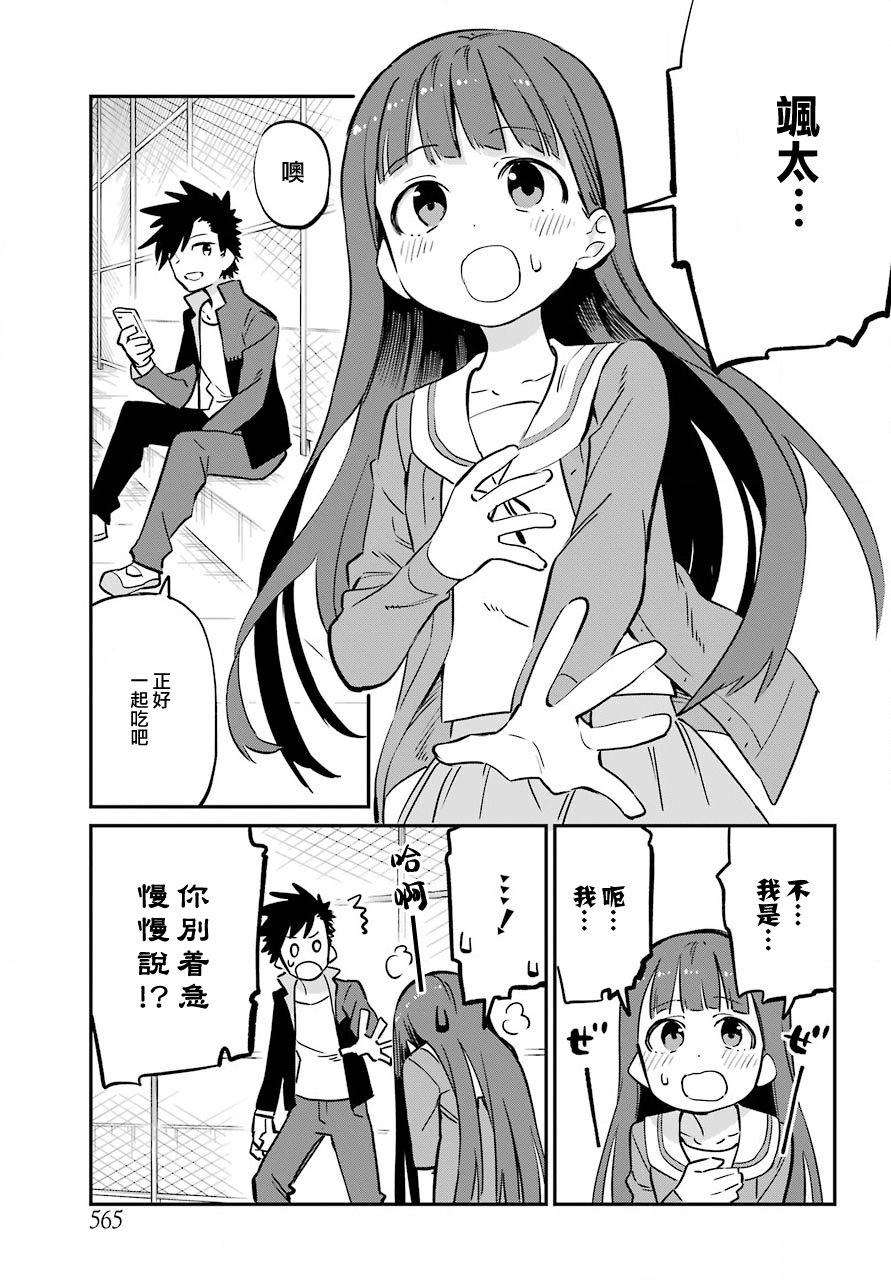 宫膳同学也想认识我韩漫全集-第17话无删减无遮挡章节图片 