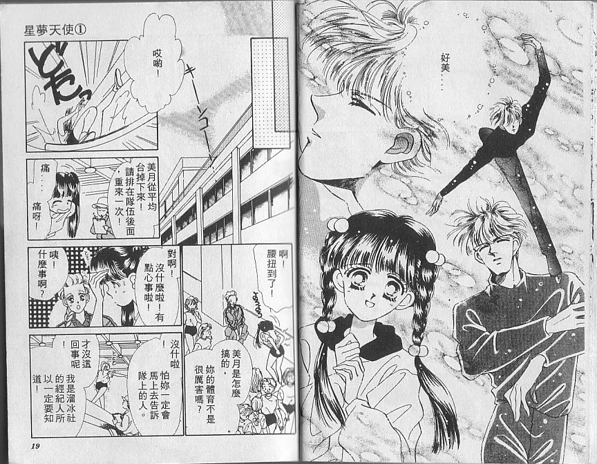 星梦天使韩漫全集-VOL01无删减无遮挡章节图片 