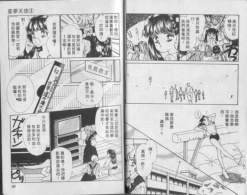 星梦天使韩漫全集-VOL01无删减无遮挡章节图片 