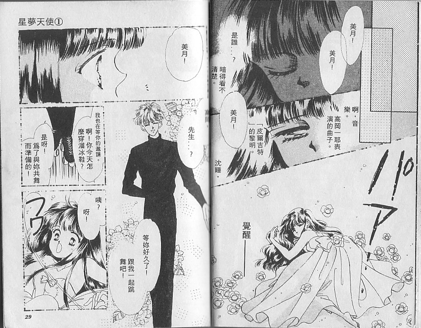 星梦天使韩漫全集-VOL01无删减无遮挡章节图片 