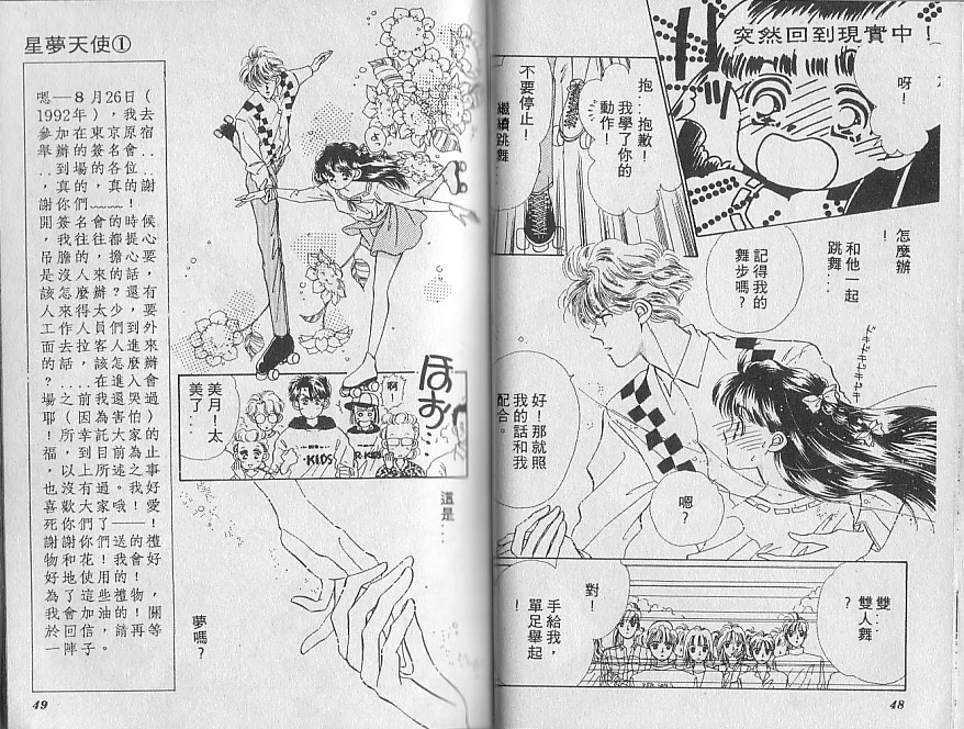 星梦天使韩漫全集-VOL01无删减无遮挡章节图片 