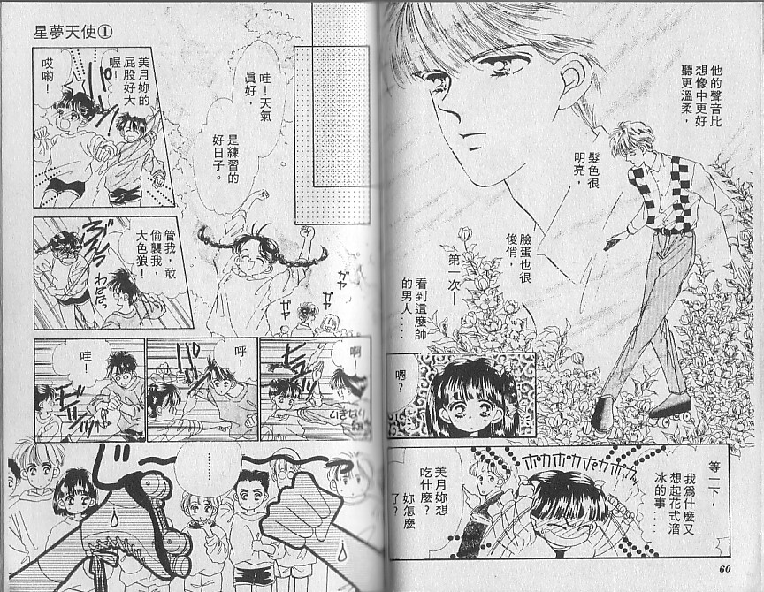 星梦天使韩漫全集-VOL01无删减无遮挡章节图片 