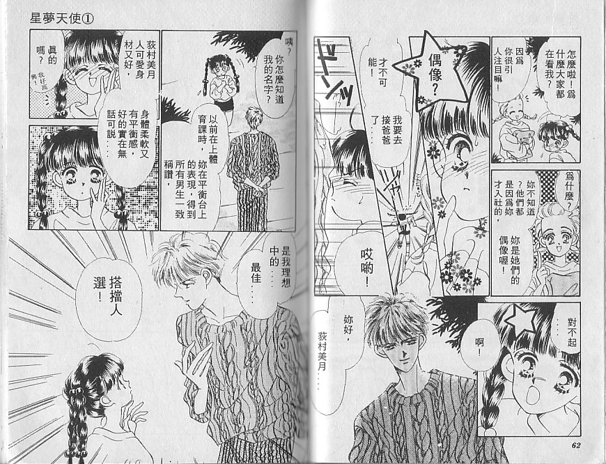 星梦天使韩漫全集-VOL01无删减无遮挡章节图片 