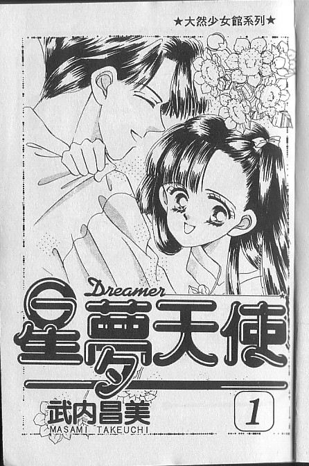 星梦天使韩漫全集-VOL01无删减无遮挡章节图片 